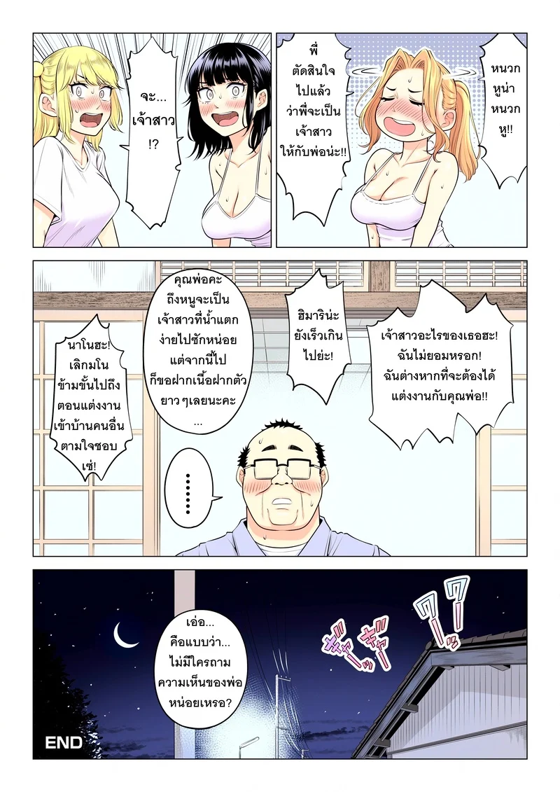 อ่านโดจิน หน้าที่บำบัดความใคร่ให้พ่อบุญธรรมของพวกเราสามพี่น้อง แปลไทย